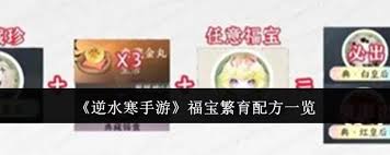 逆水寒手游福宝如何繁育