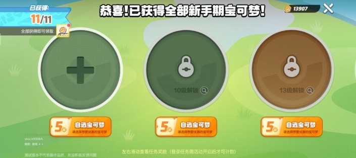 宝可梦大集结新手怎么入门