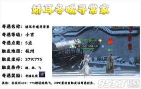 逆水寒奇遇娇耳冬暖平常家如何做