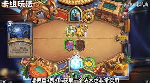 炉石传说翡翠梦境版本星灵牧卡组怎么搭配