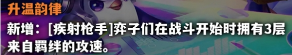 金铲铲之战S10海克斯改动了哪些方面