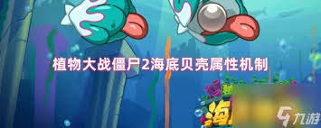 植物大战僵尸2如何打巨型水母