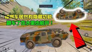 和平精英蟑螂车是什么