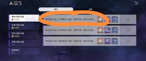 崩坏星穹铁道1.6黄金与机械该怎么通关