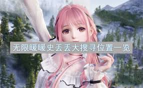 无限暖暖史丢丢任务怎么做