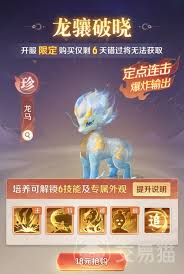 灵兽大冒险中龙马怎么样