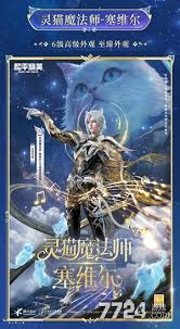 和平精英灵猫魔法师塞维尔价格是多少