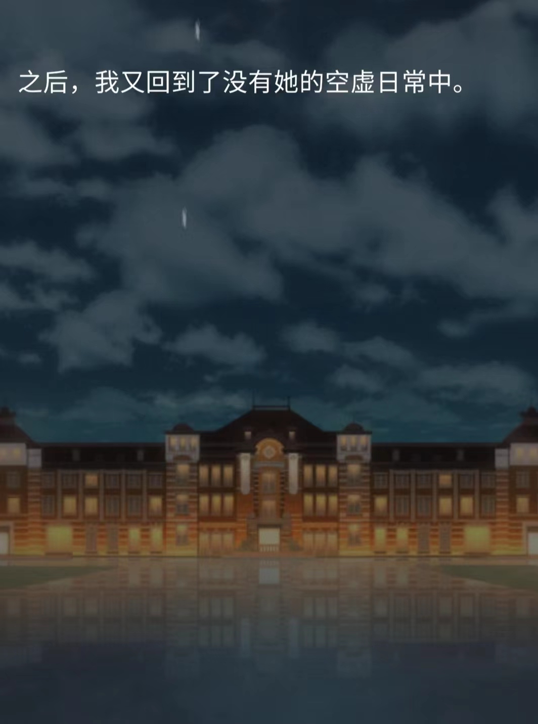 雨中东京站第十三关(结局)怎么过