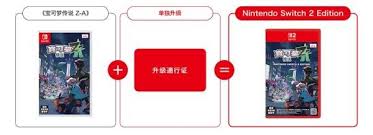 宝可梦传说ZANS2版本介绍
