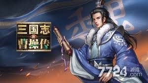 新三国志曹操传粮草运输通关方法