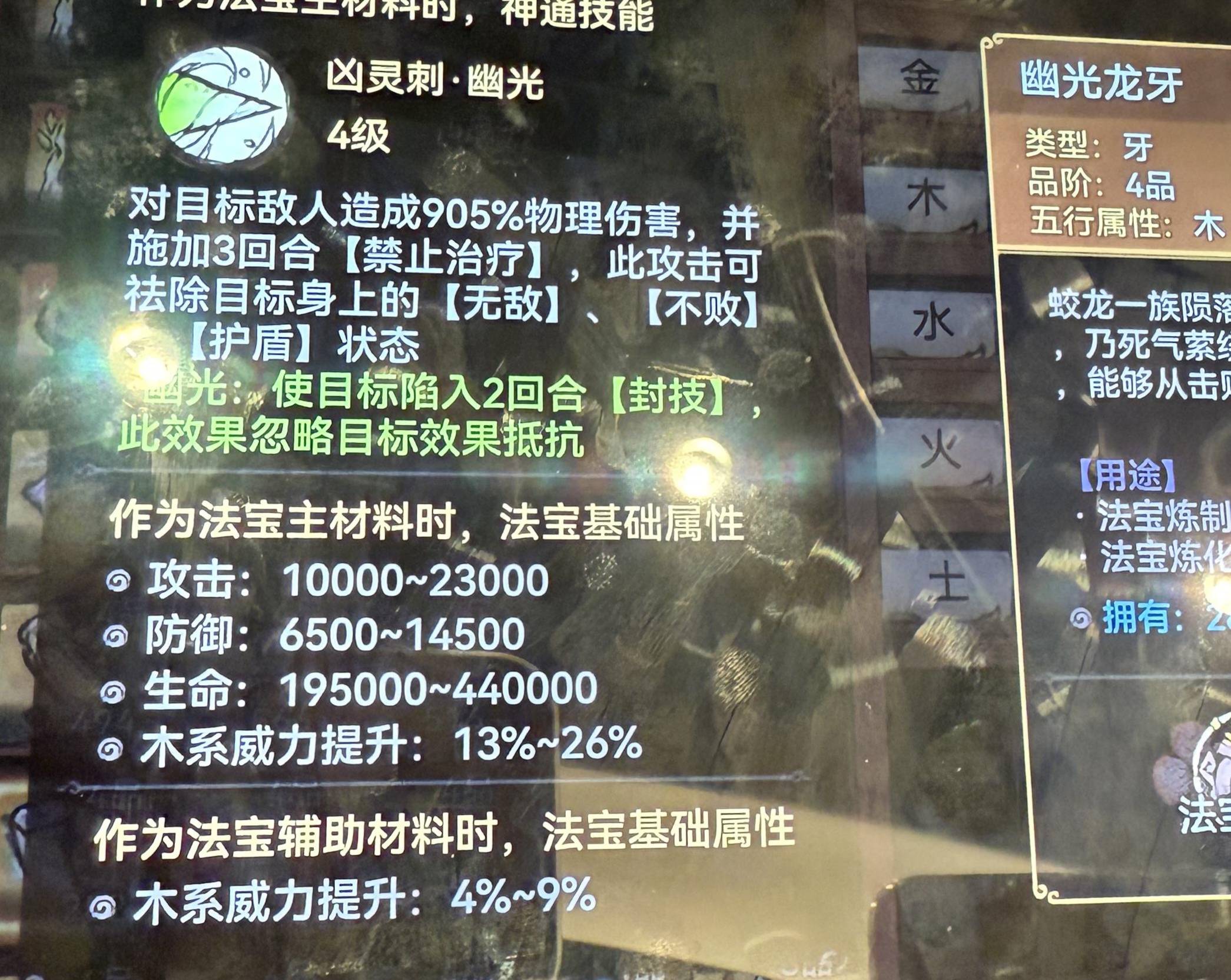 最强祖师凤里栖怎么进行四阶法宝锻造及本命养成