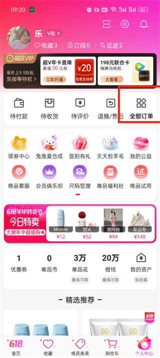 唯品会购物订单怎样删除的