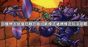 植物大战僵尸融合版再生南瓜与樱桃魅惑菇融合后效果如何