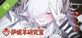 萨妮羊研究室包含什么内容