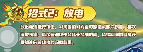 宝可梦大集结捷拉奥拉技能有哪些
