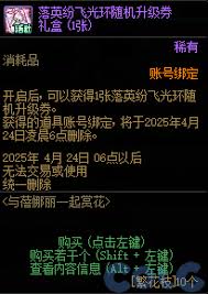 DNF蓓娜丽赏花光环外观什么样