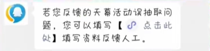 王者荣耀天幕活动误购买可以退款吗