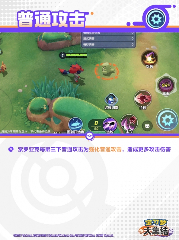 宝可梦大集结索罗亚克技能有哪些