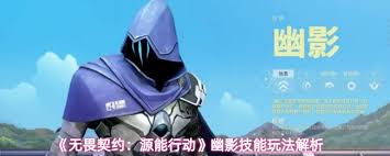 无畏契约手游幽影玩法有哪些技巧