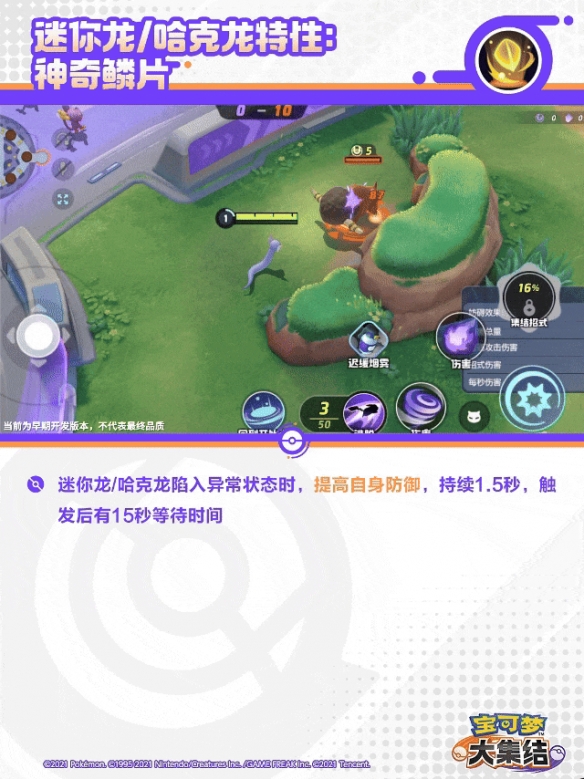 宝可梦大集结快龙技能有什么招式