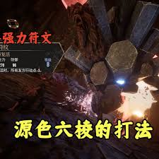 光与影33号远征队源色六棱在哪