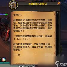 魔兽世界肯瑞托的学识任务怎么做