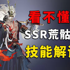 阴阳师荒骷髅技能如何