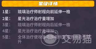 盲盒派对琉璃治疗师技能有哪些
