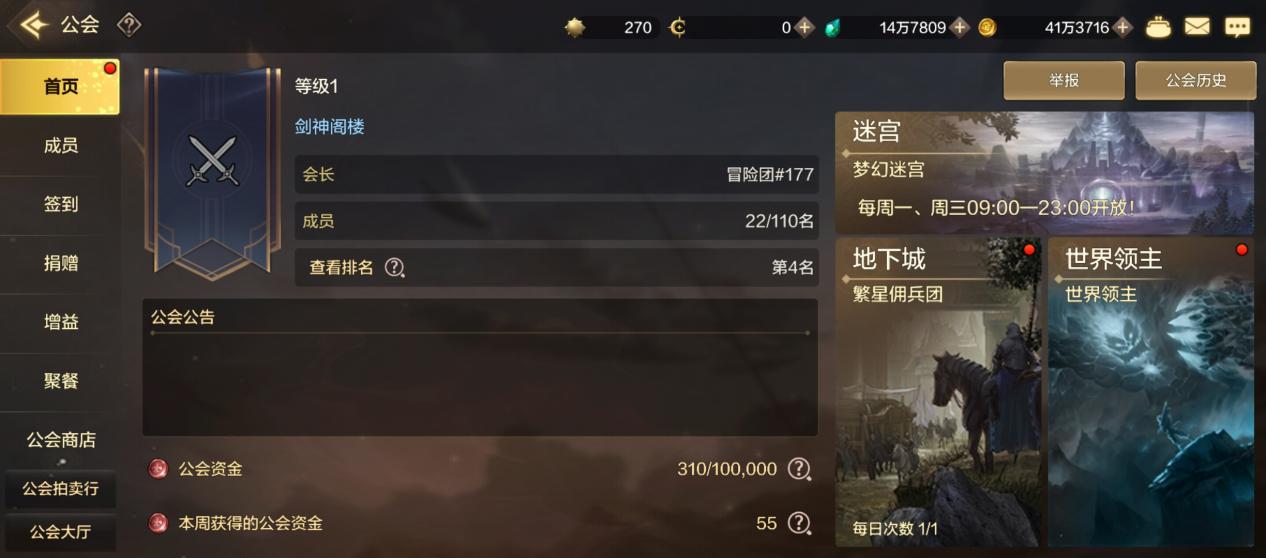 地下城与勇士起源公会系统怎么玩