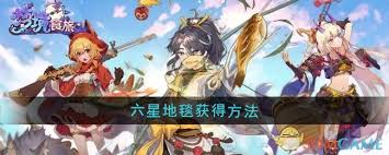 如何获得食旅星月红毯梦境奖励