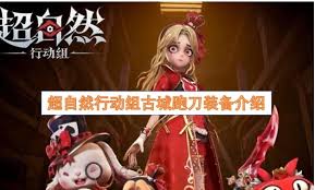 超自然行动组小狐狸攻略是什么