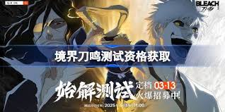 境界刀鸣怎么获取测试资格