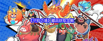 守护之境藏品如何养成