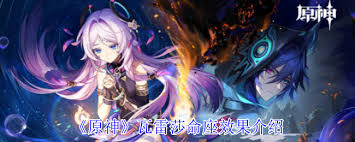 原神瓦雷莎命座有什么效果