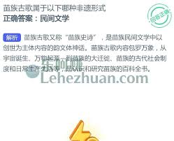 苗族古歌属于哪种非遗形式