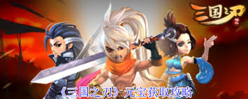 三国之刃如何赚钱