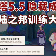 原神速度成就怎么达成