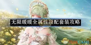 无限暖暖予望期盼属性如何