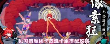 见习猎魔团卡组如何搭配