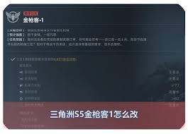 三角洲S5赛季金枪客任务是什么