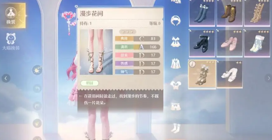 无限暖暖点亮灵感花间轻行任务怎么完成