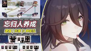 崩坏星穹铁道忘归人怎么养成