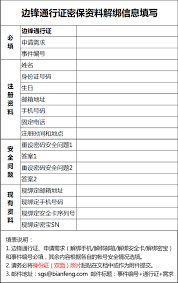 三国杀如何解绑手机号