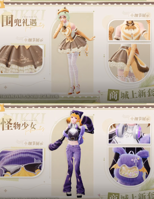 无限暖暖公测1.0版本有多少套装