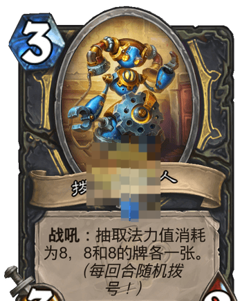 炉石传说国服拨号贼厉害吗