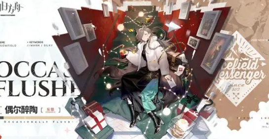 明日方舟12月会返场什么皮肤