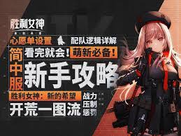 胜利女神新的希望如何完美开局