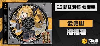 绝区零橘福福突破材料有哪些