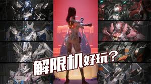 解限机如何售卖造型