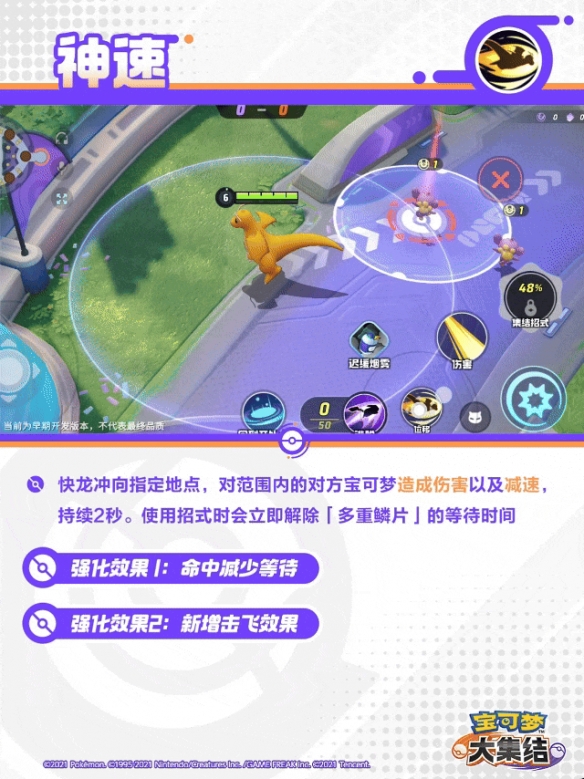 宝可梦大集结快龙技能有什么招式